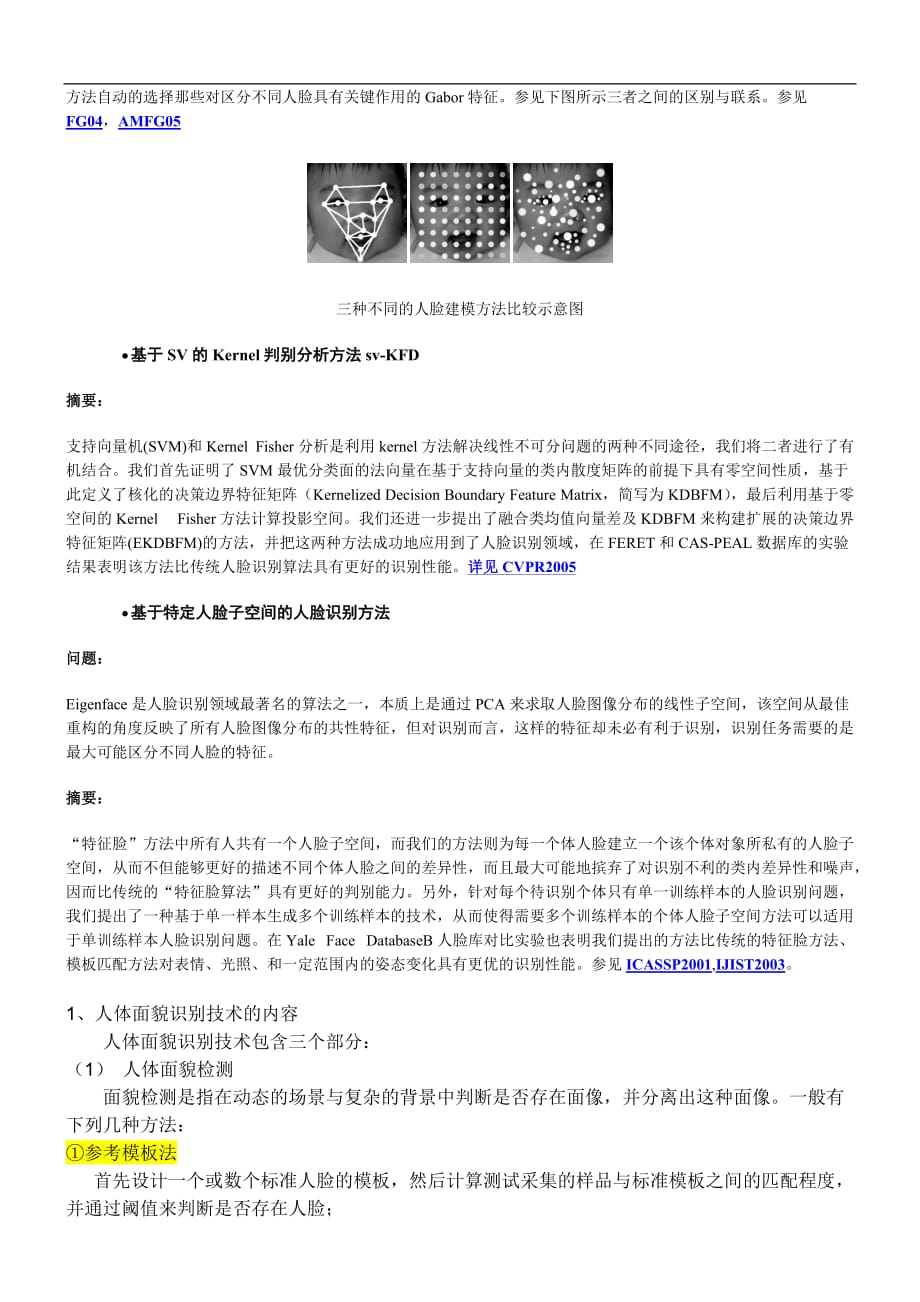 人脸识别核心算法_第2页