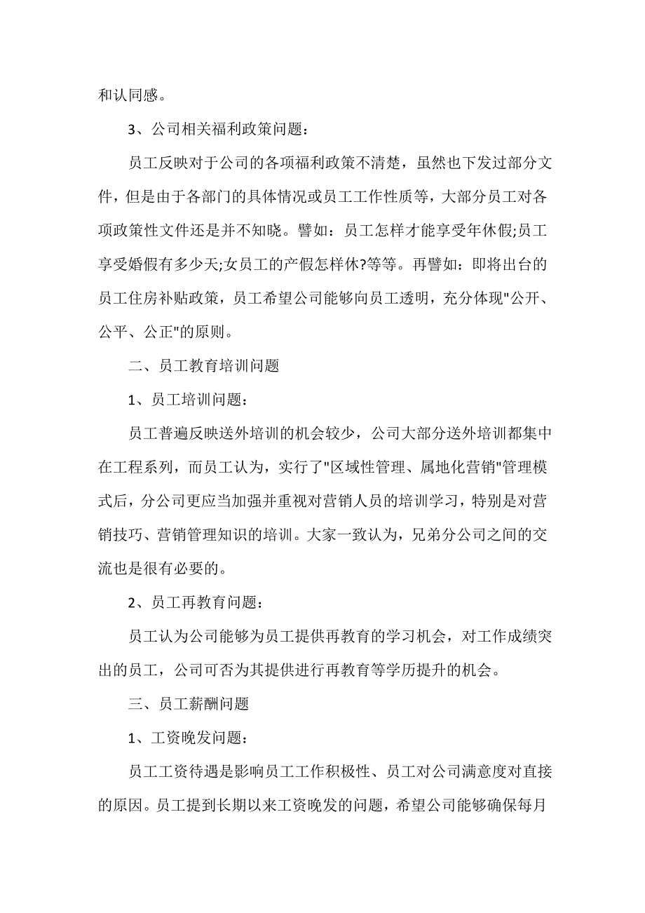 写作指导 座谈会会议记录范文6篇_第2页