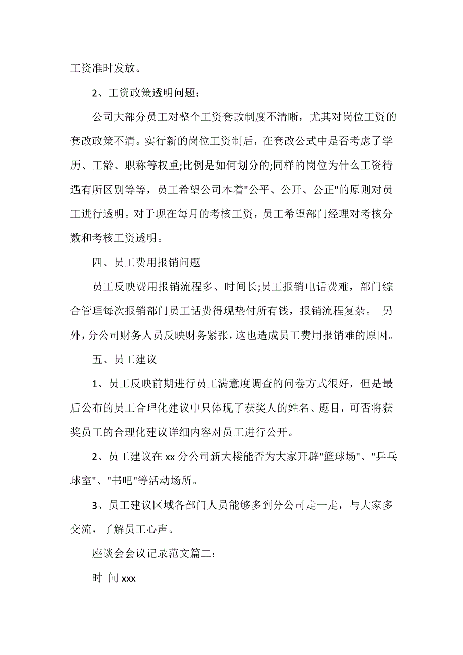 写作指导 座谈会会议记录范文6篇_第3页