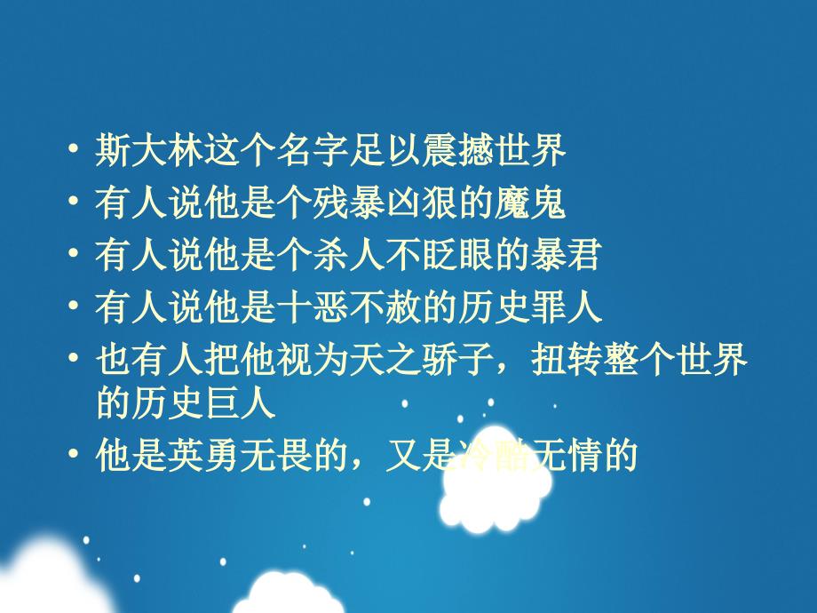 必修二专题七斯大林模式社会主义建设道路_第2页