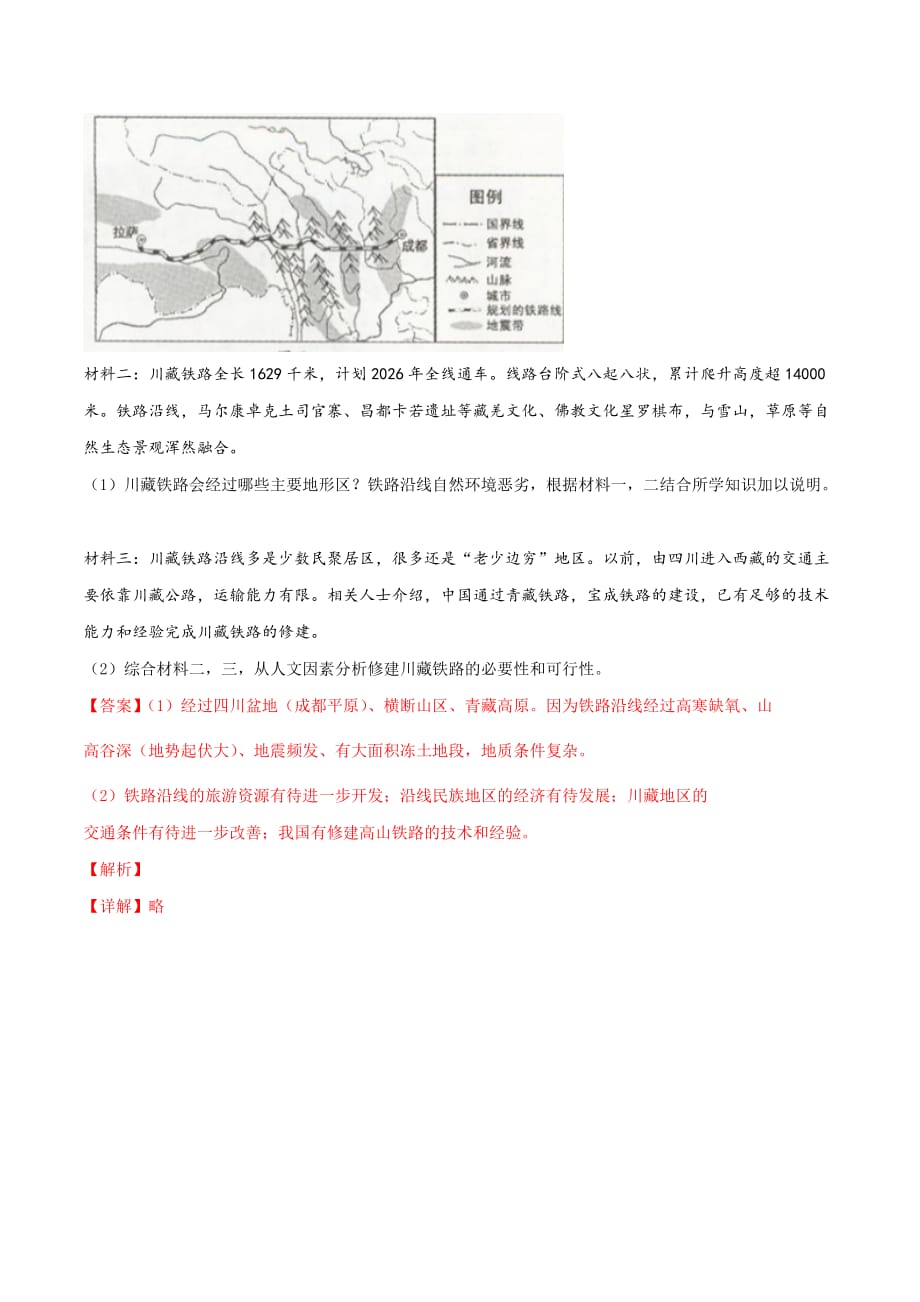 精品解析：浙江省嘉兴市2018年中考地理试卷（解析版）.doc_第3页