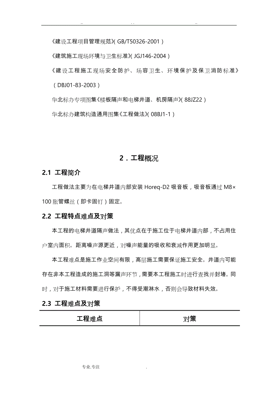 电梯井隔声工程施工设计方案_第3页