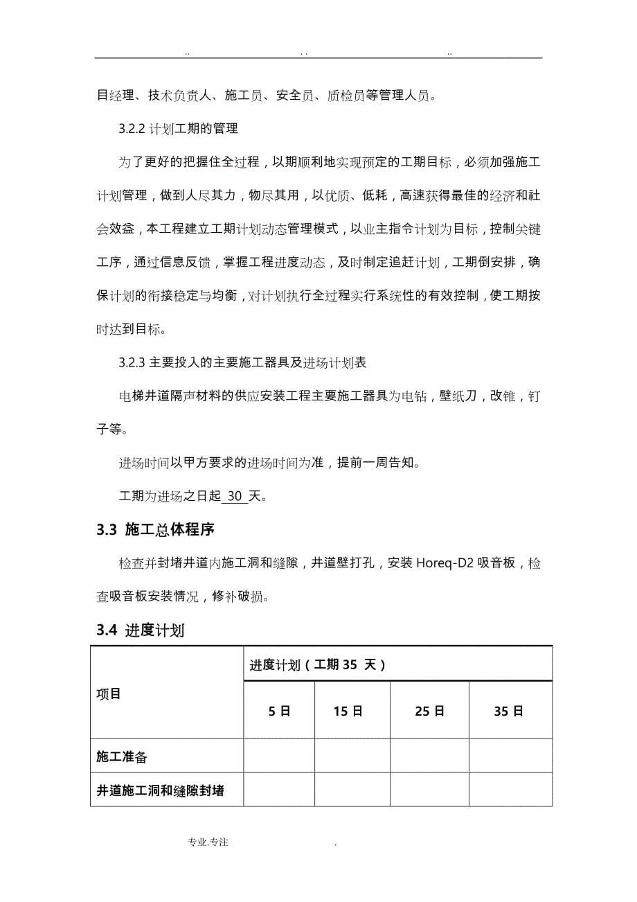 电梯井隔声工程施工设计方案_第5页