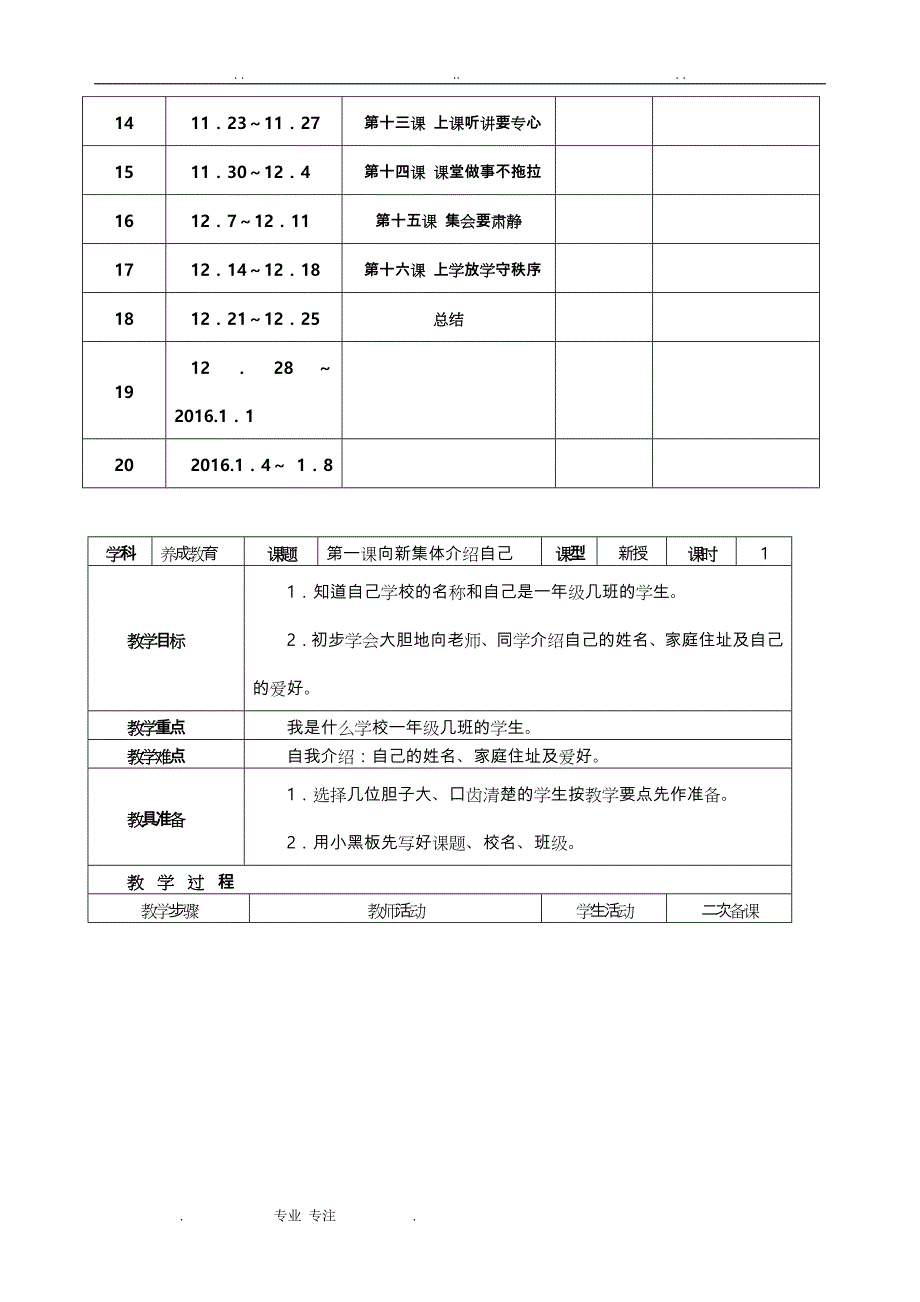 一年级（上册）养成教育校本教案全_第4页