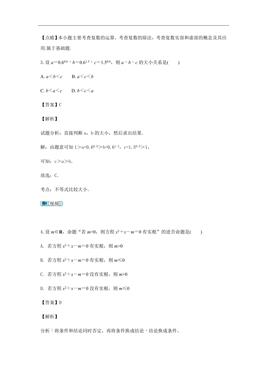 2019届山东省济南外国语学校高三上学期期中（阶段）考试数学（文）试题（解析版）_第2页