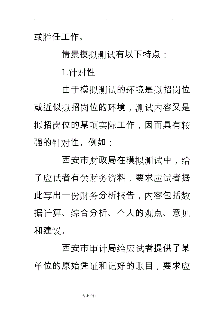 公务员几种典型的面试方法_ 情景模拟面试_第2页