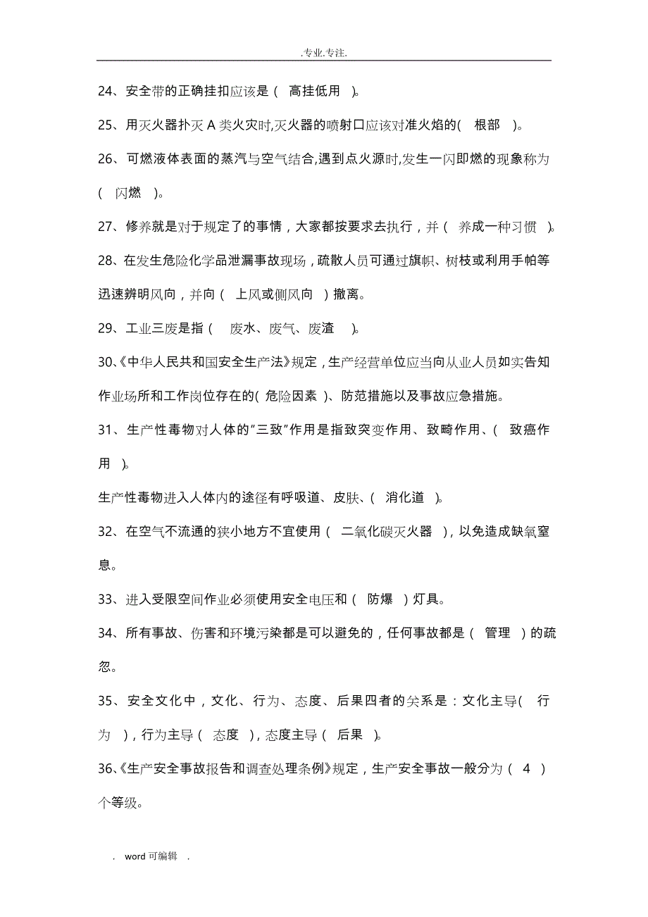 安全应知应会试题库(最新)_第3页