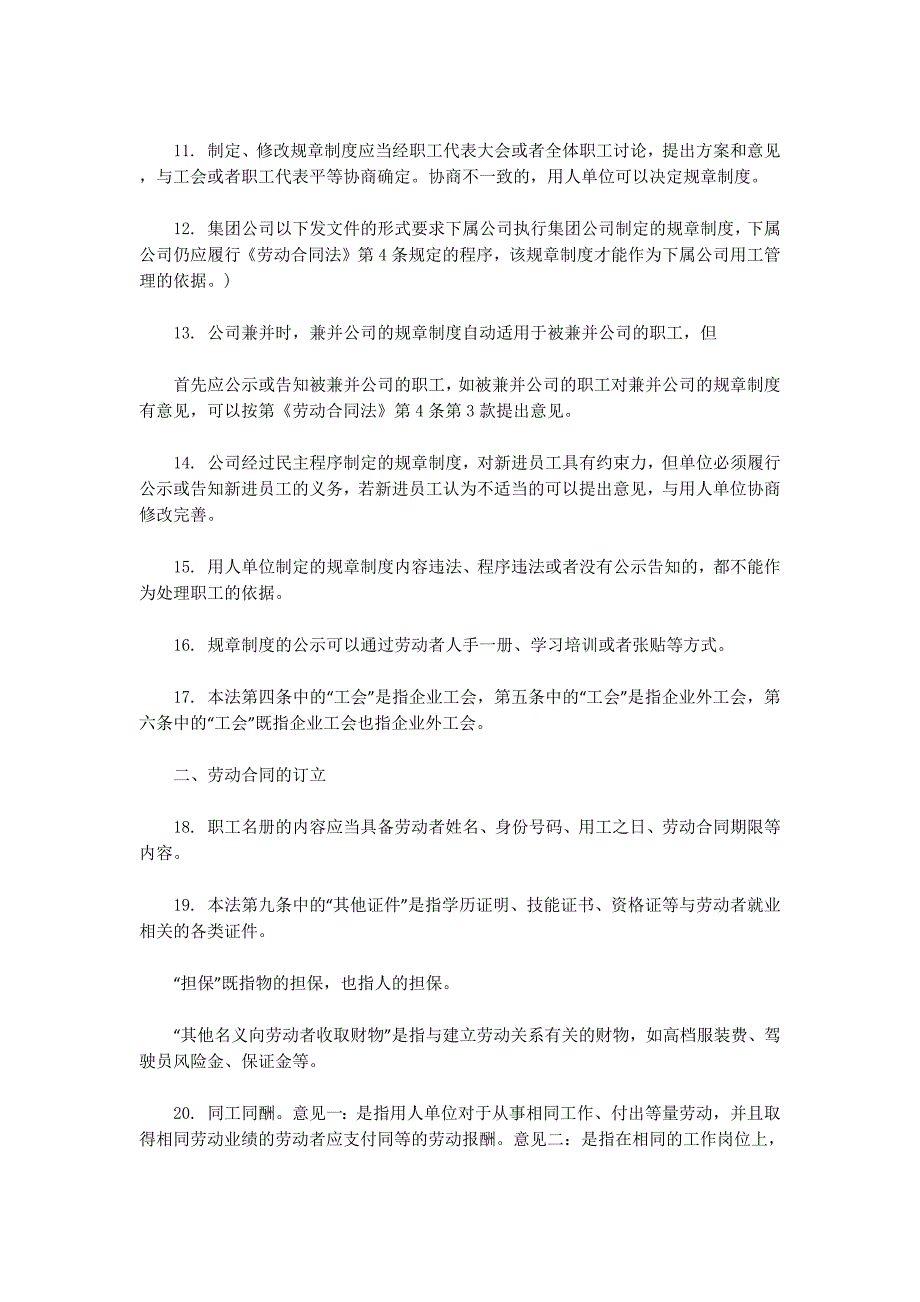 劳动合同法意见(精选的多篇)_第2页