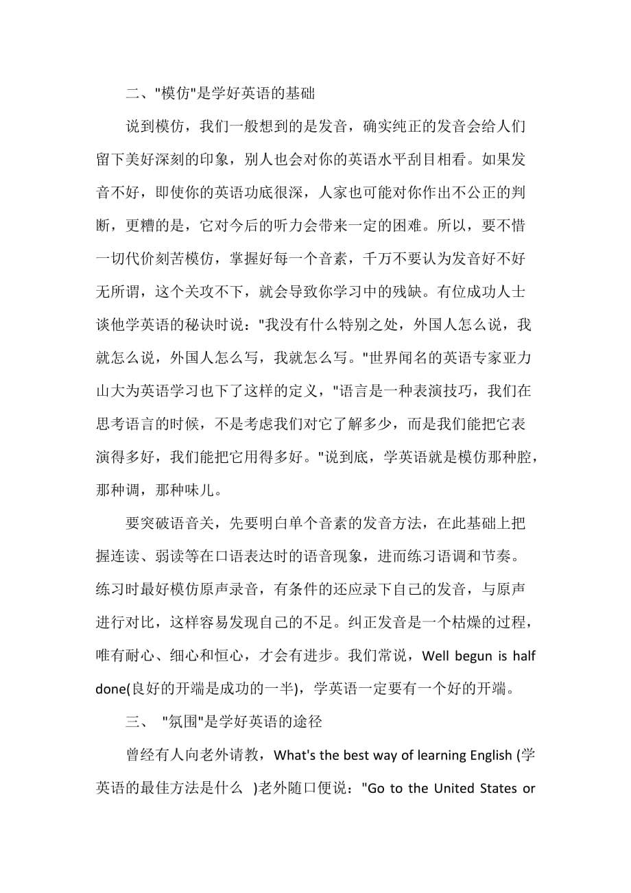 教师教育叙事范文 初中英语教学心得随笔_第4页