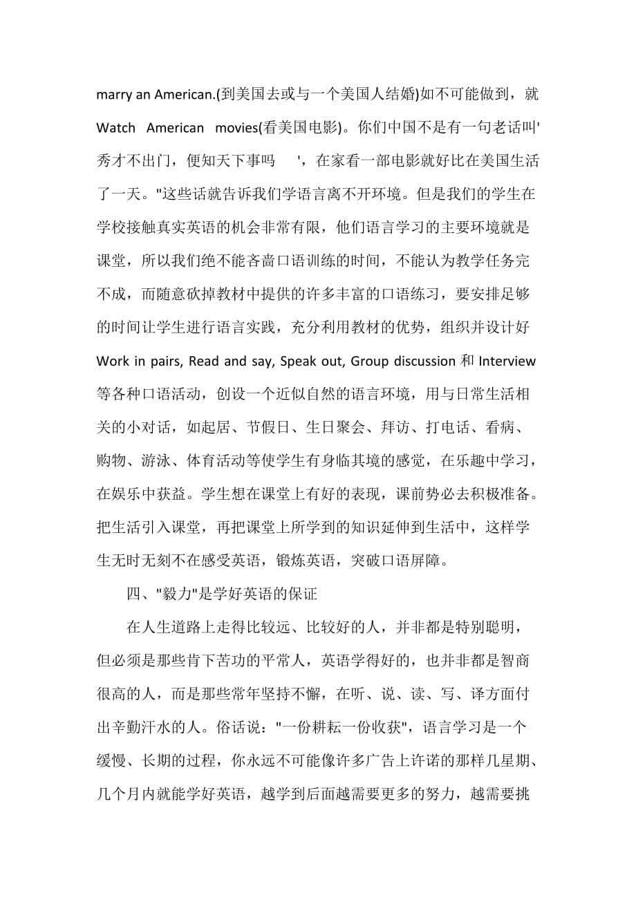 教师教育叙事范文 初中英语教学心得随笔_第5页