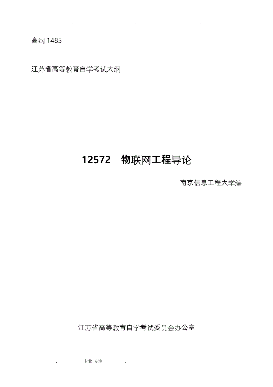 12572物联网工程导论_第1页