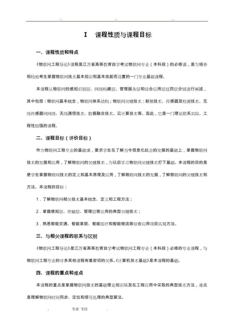 12572物联网工程导论_第2页