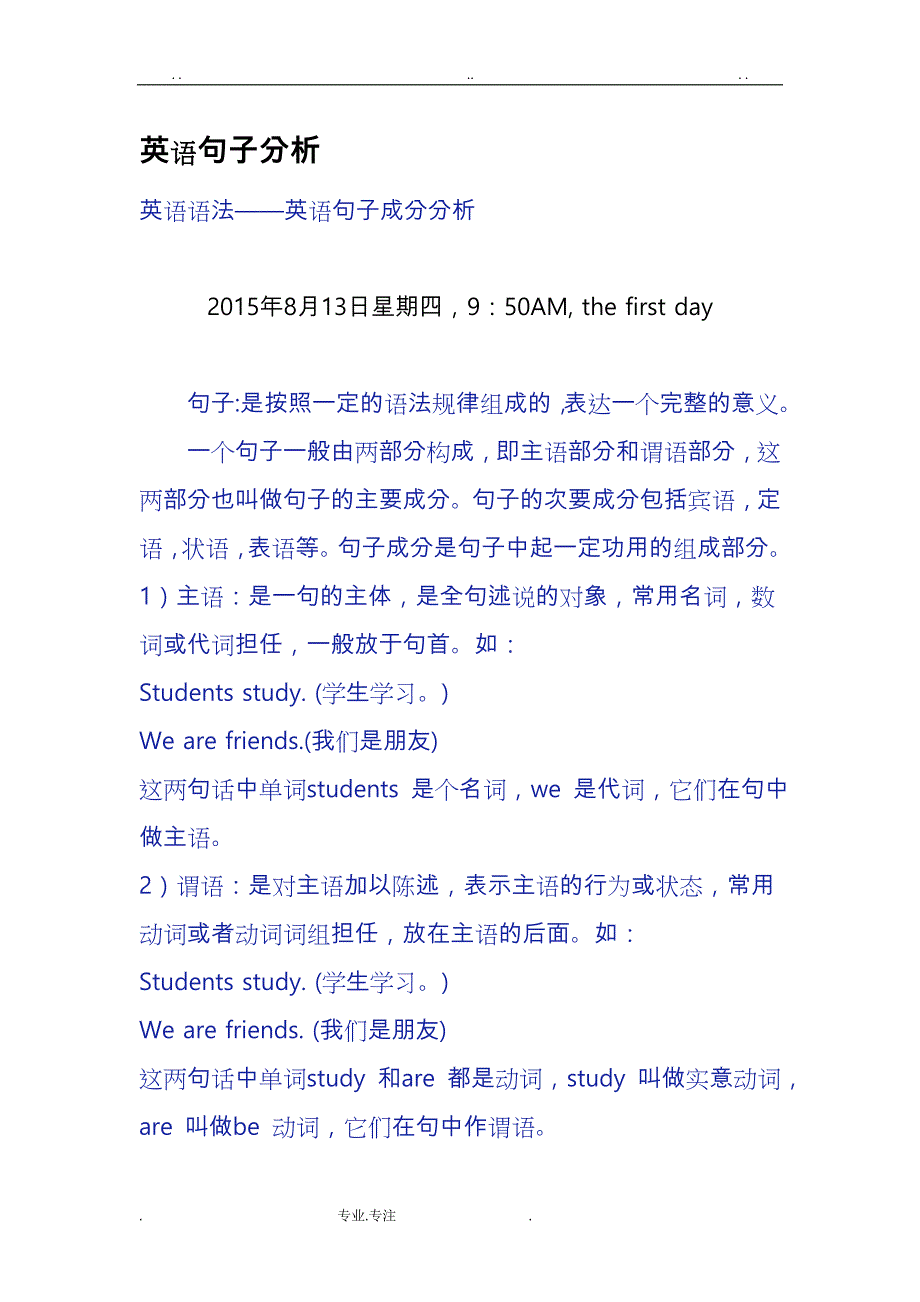 完全版英语句子成分分析报告_第1页