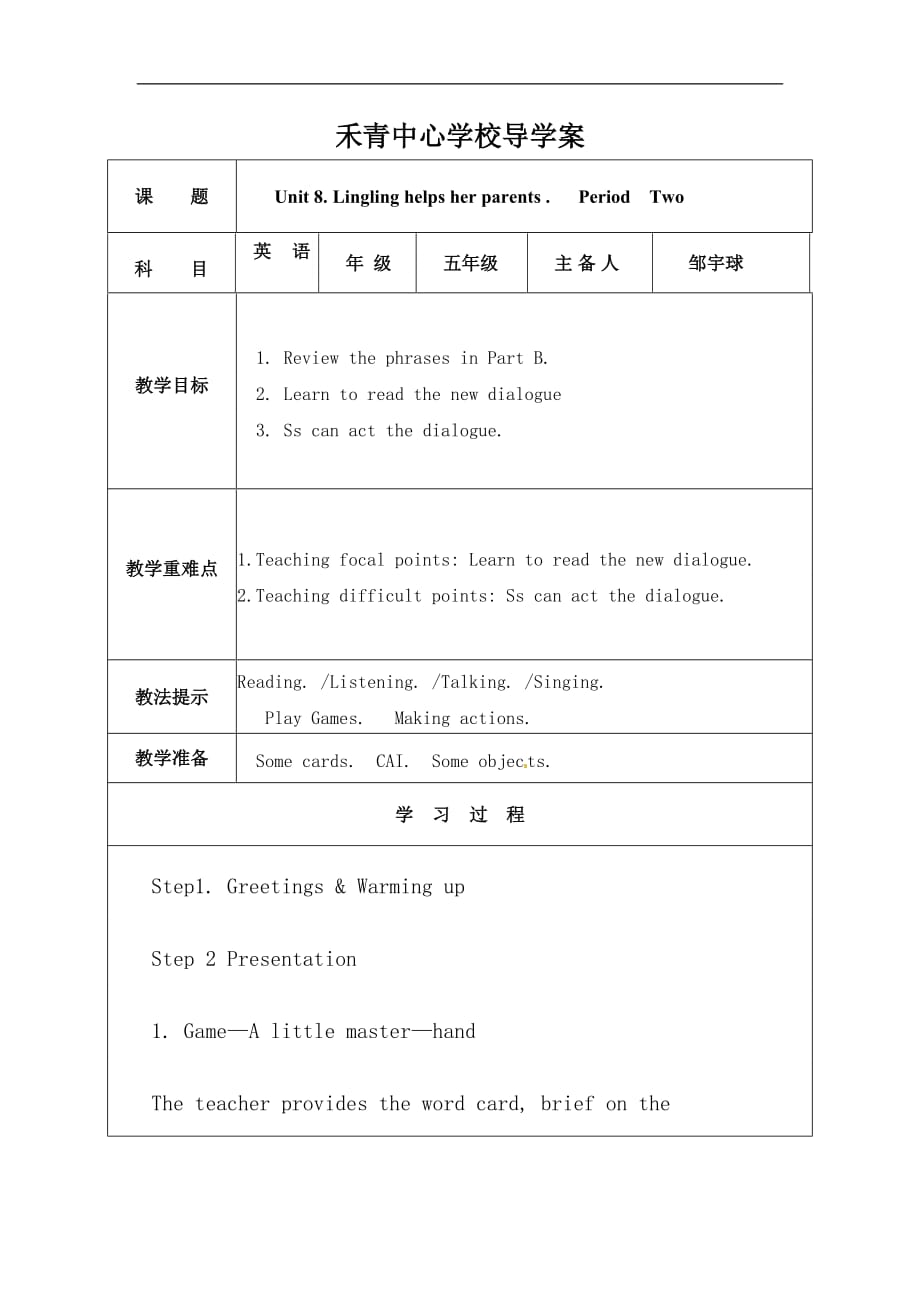 五年级上英语教案unit 8 lingling helps her parents湘少版_第4页