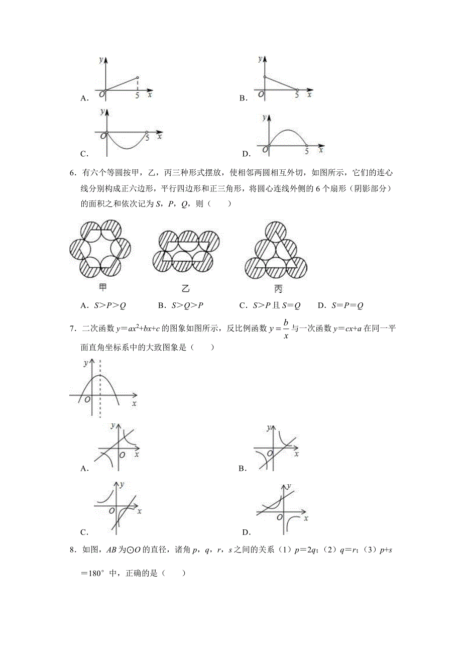 2018-2019学年湖北省荆州市监利县九年级（上）期末数学模拟试卷.docx_第2页