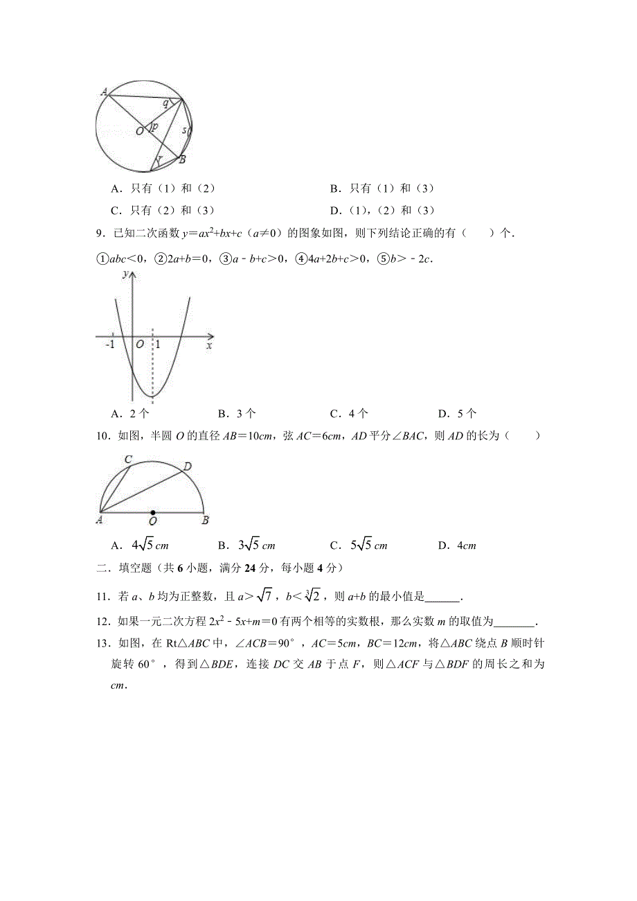 2018-2019学年湖北省荆州市监利县九年级（上）期末数学模拟试卷.docx_第3页