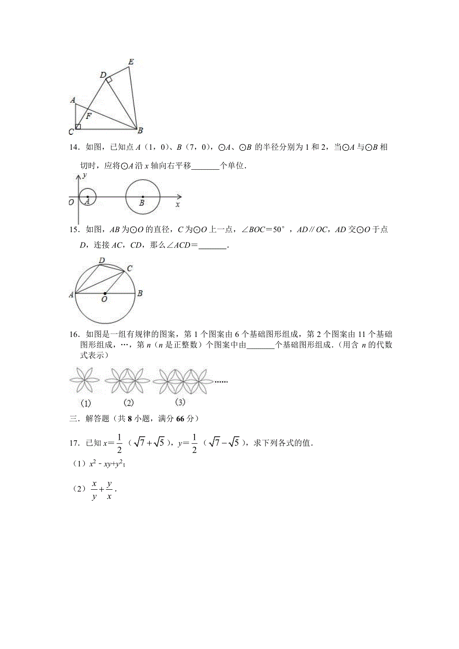 2018-2019学年湖北省荆州市监利县九年级（上）期末数学模拟试卷.docx_第4页