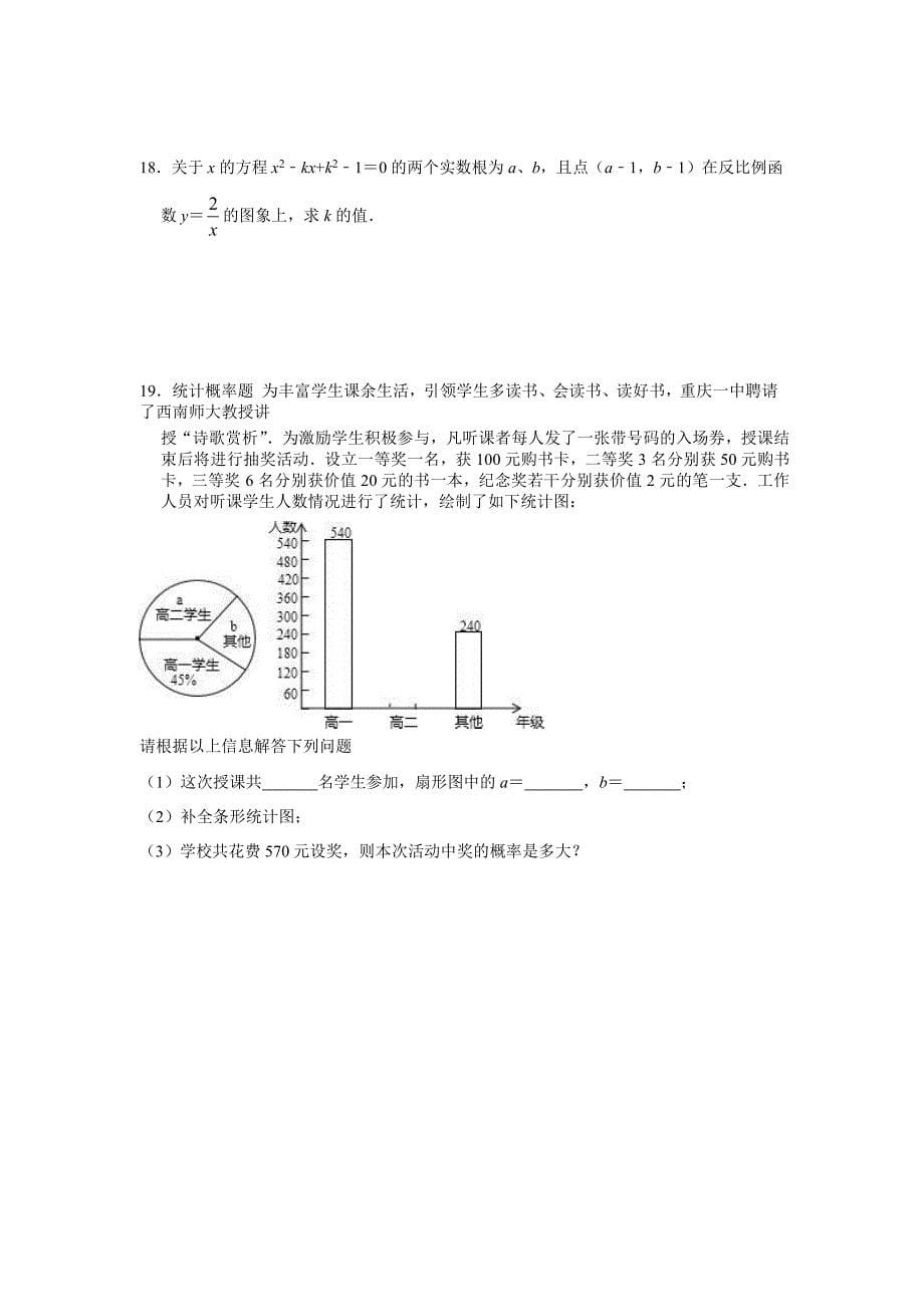 2018-2019学年湖北省荆州市监利县九年级（上）期末数学模拟试卷.docx_第5页