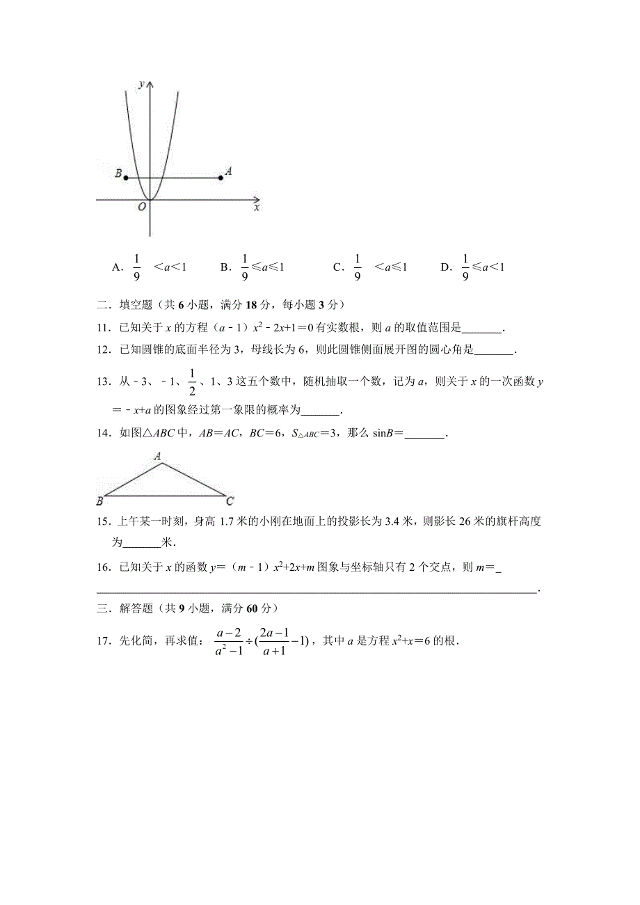 2018-2019学年湖北省随州市曾都区九年级（上）期末数学模拟试卷.docx_第3页