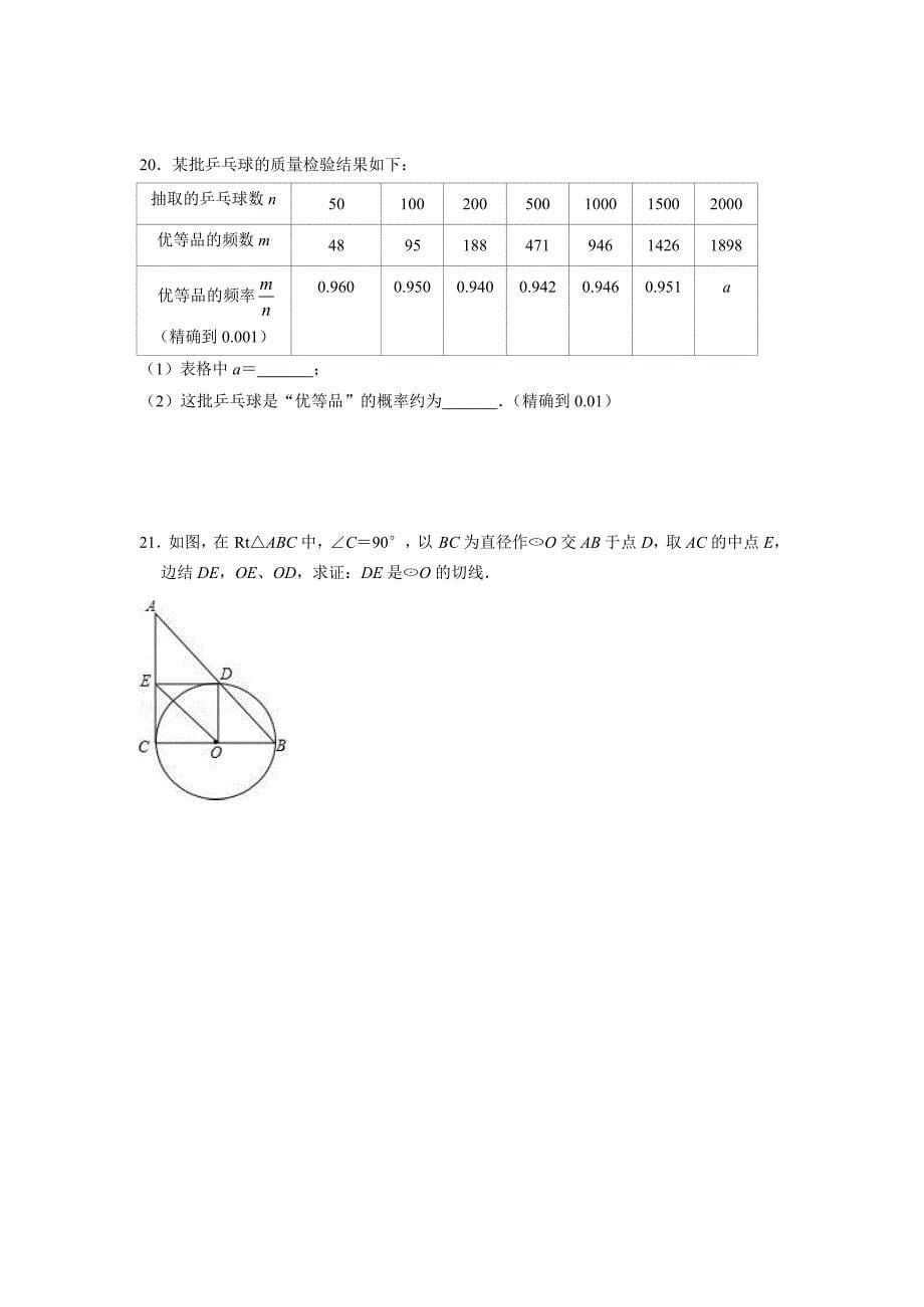 2018-2019学年湖北省随州市曾都区九年级（上）期末数学模拟试卷.docx_第5页