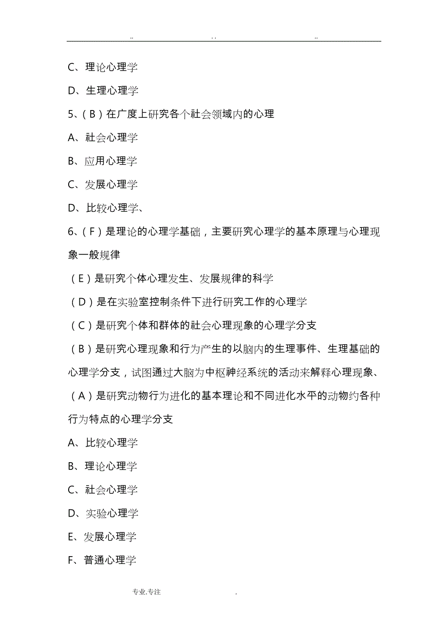 高等教育心理学试题与答案27104_第2页