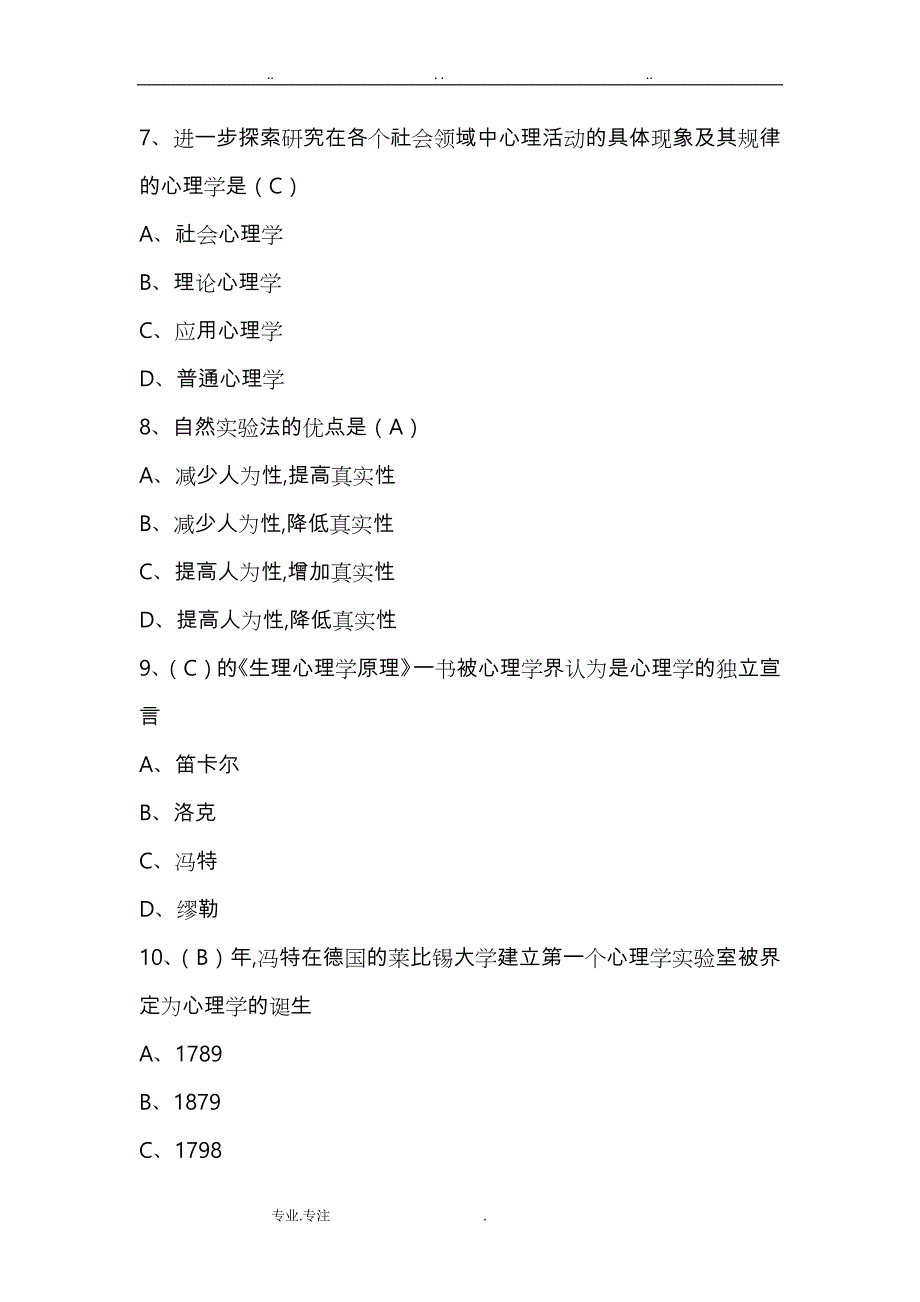 高等教育心理学试题与答案27104_第3页