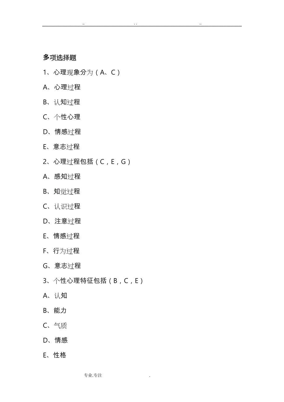 高等教育心理学试题与答案27104_第5页