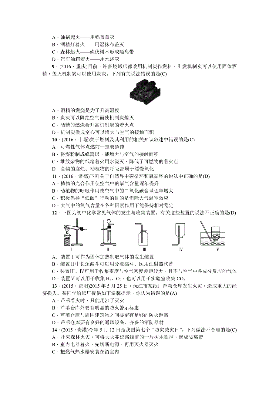 第六～七单元测试卷.doc_第2页