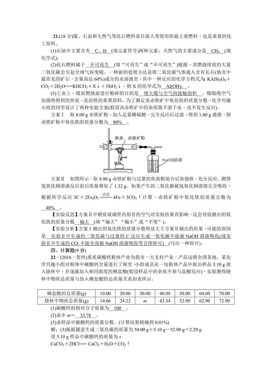 第六～七单元测试卷.doc_第5页