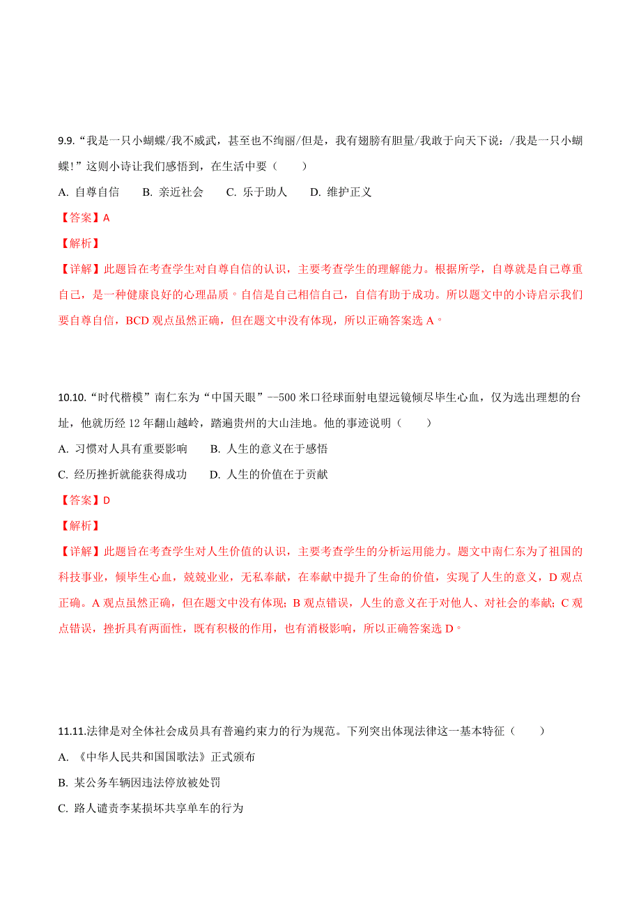 精品解析：江苏省镇江市2018年中考政治试卷（解析版）.doc_第4页