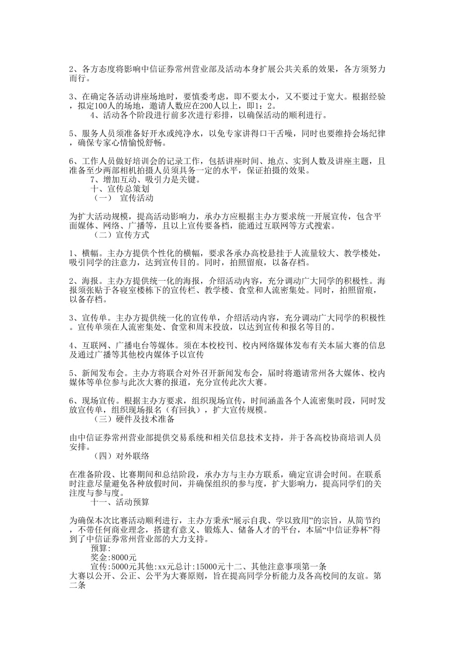 模拟投资大赛策的划书_第2页