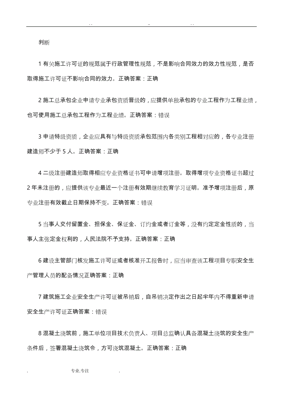 江西省培训中心二级建造师选修课考试题库完整_第1页