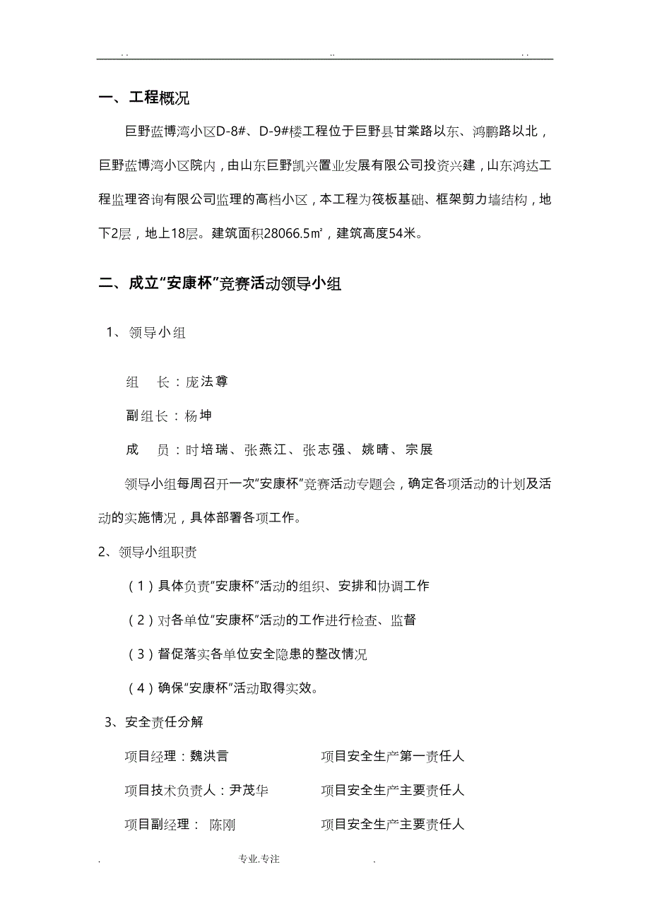 建筑施工企业安康杯活动实施计划方案(3.30定)_第4页