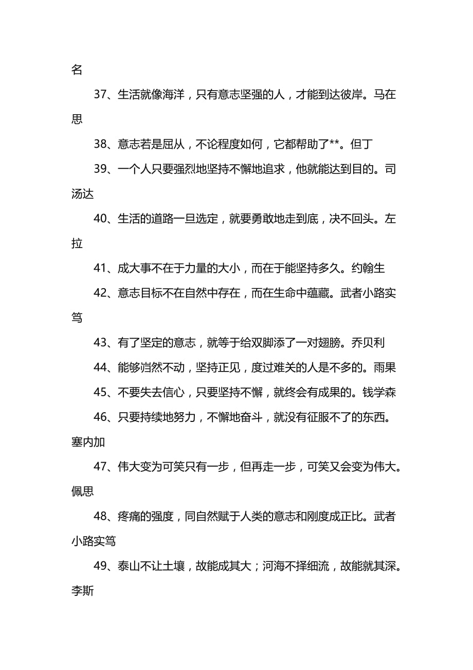 关于坚持的名言名句_第3页