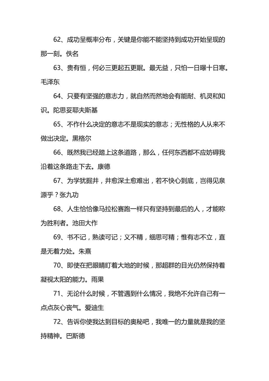 关于坚持的名言名句_第5页