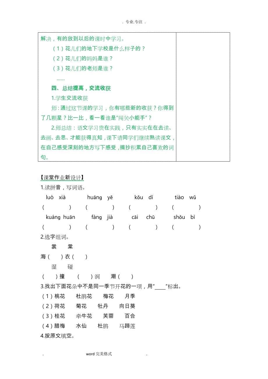 花的学校教（学）案与作业题_第5页