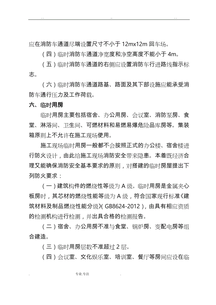 地铁建设消防工作管理标准_第4页