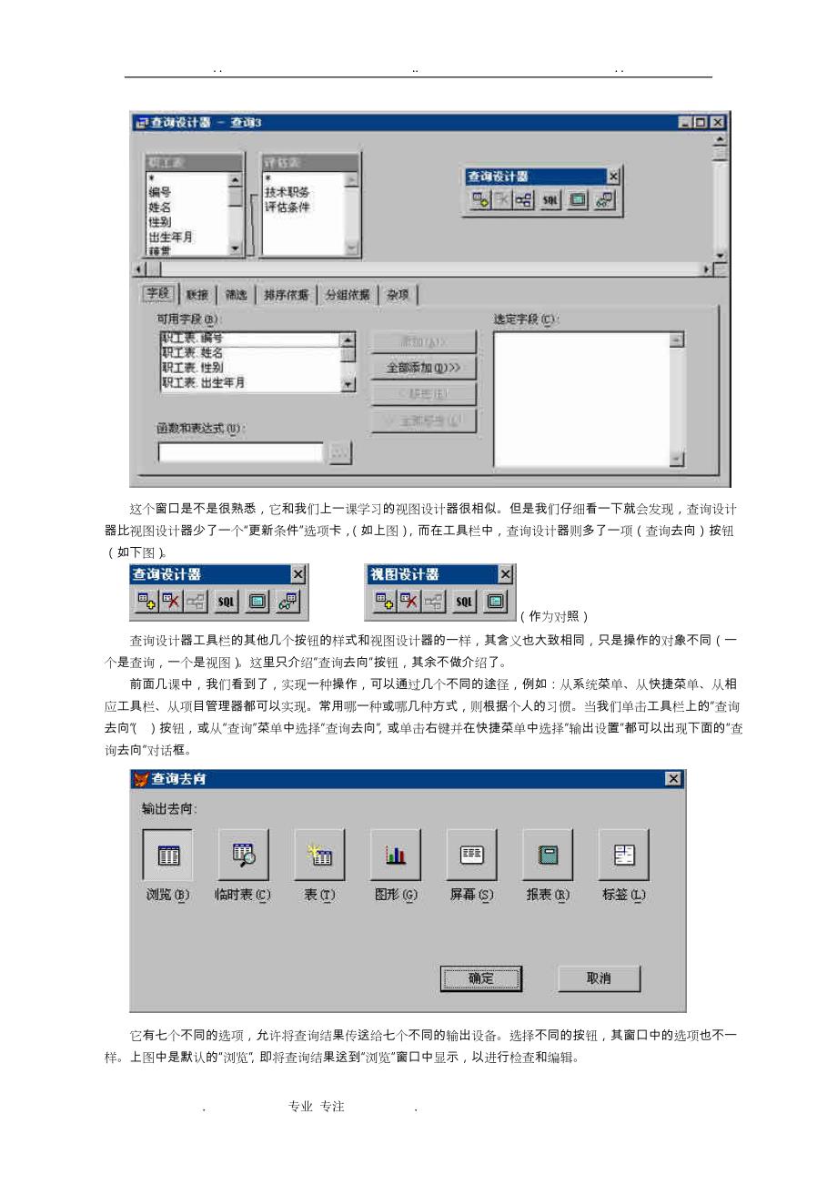 VisualFoxPro数据库报表设计说明_第2页