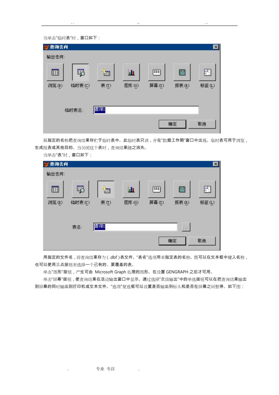 VisualFoxPro数据库报表设计说明_第3页