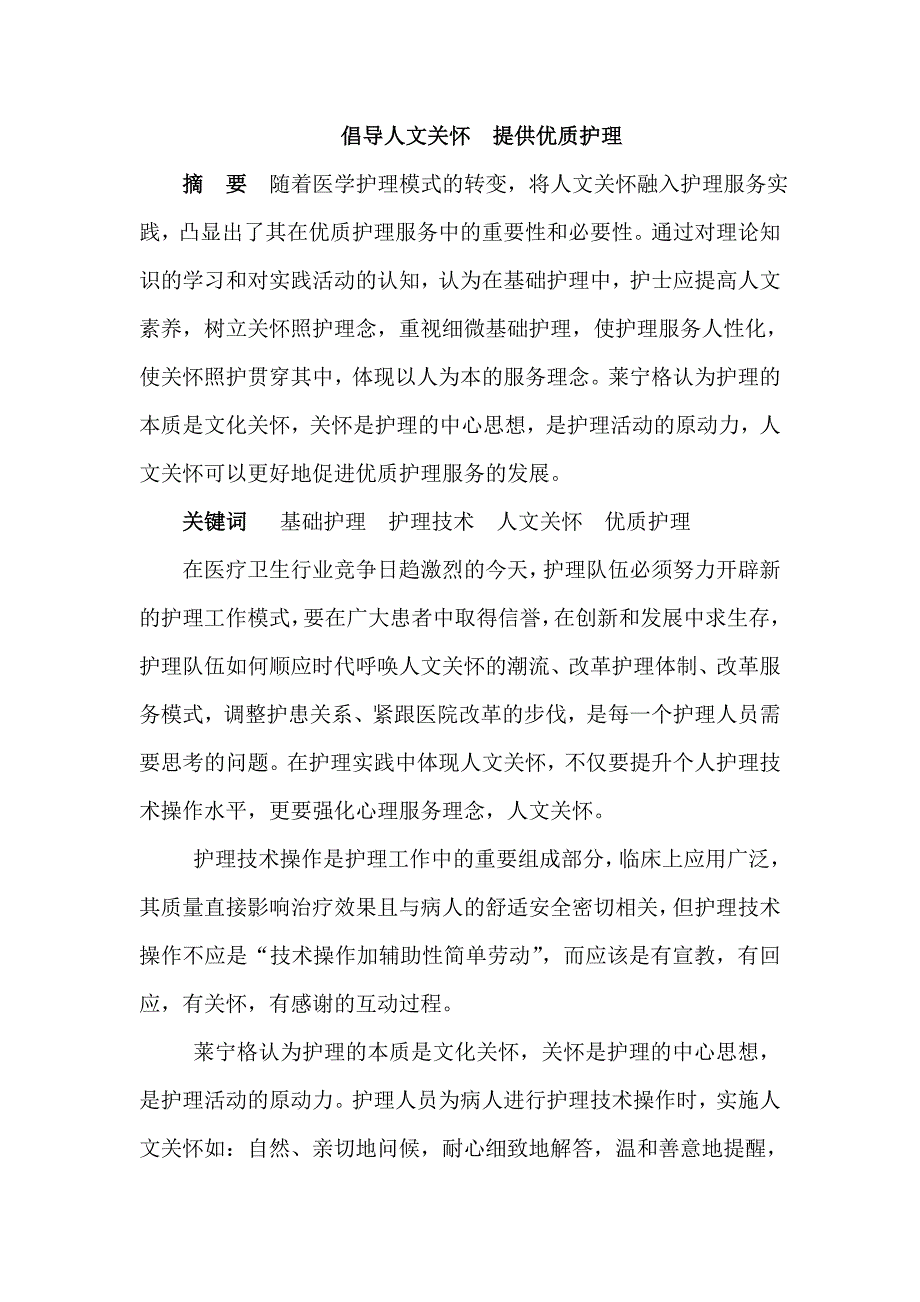 倡导人文关怀 提供优质护理_第1页