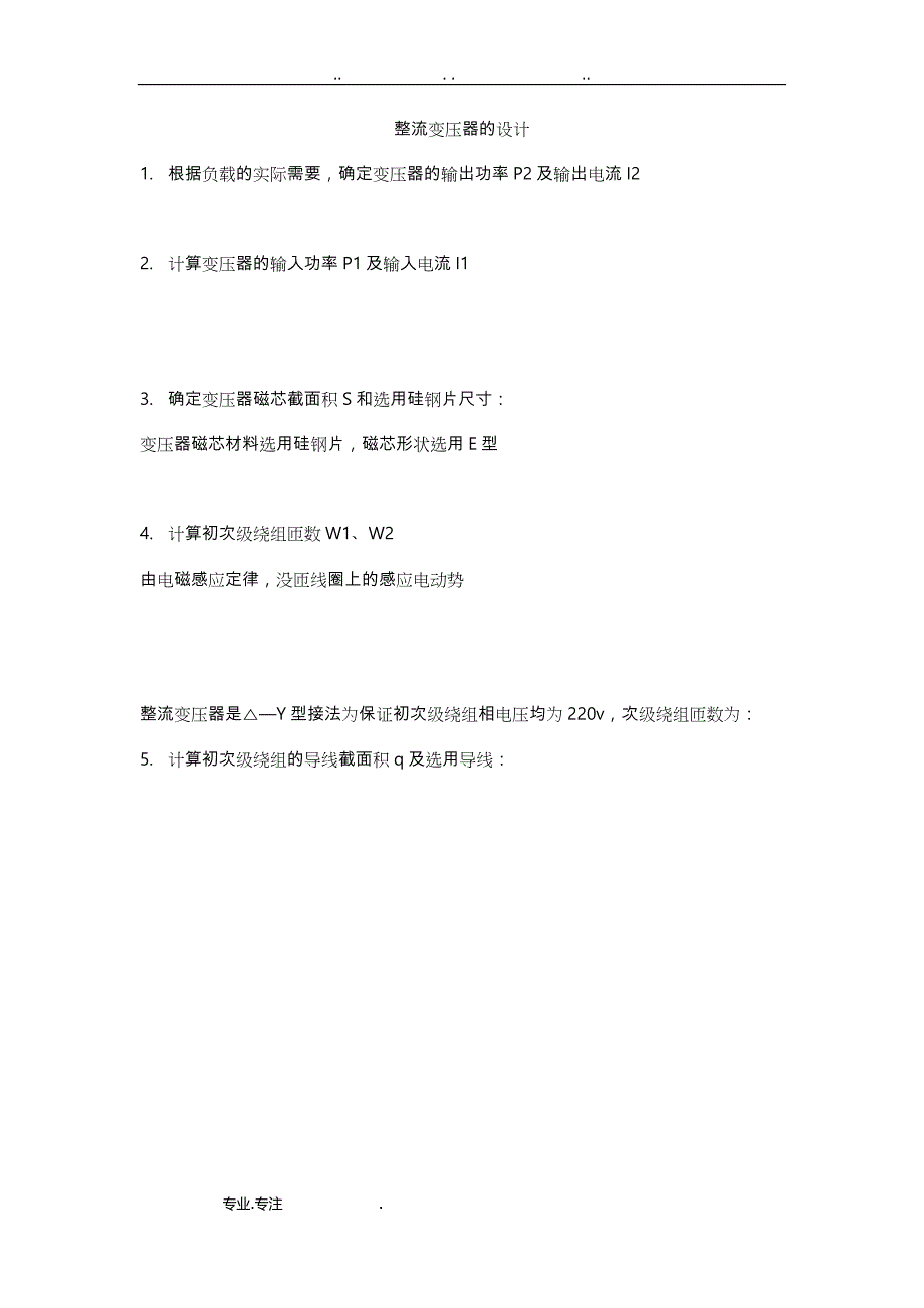 电力电子课程设计_ 三相交直交变换_第1页