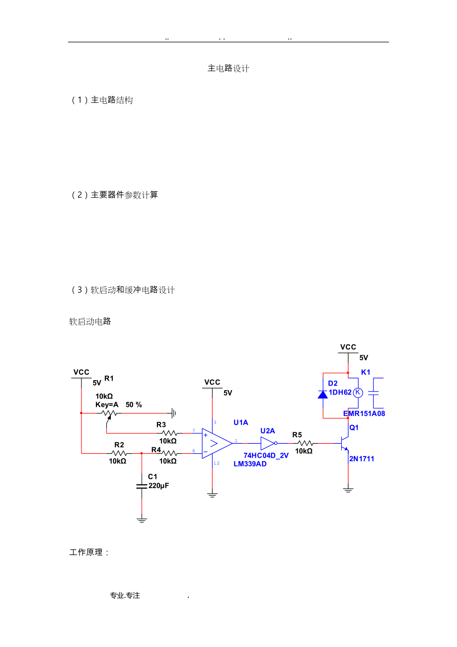 电力电子课程设计_ 三相交直交变换_第2页