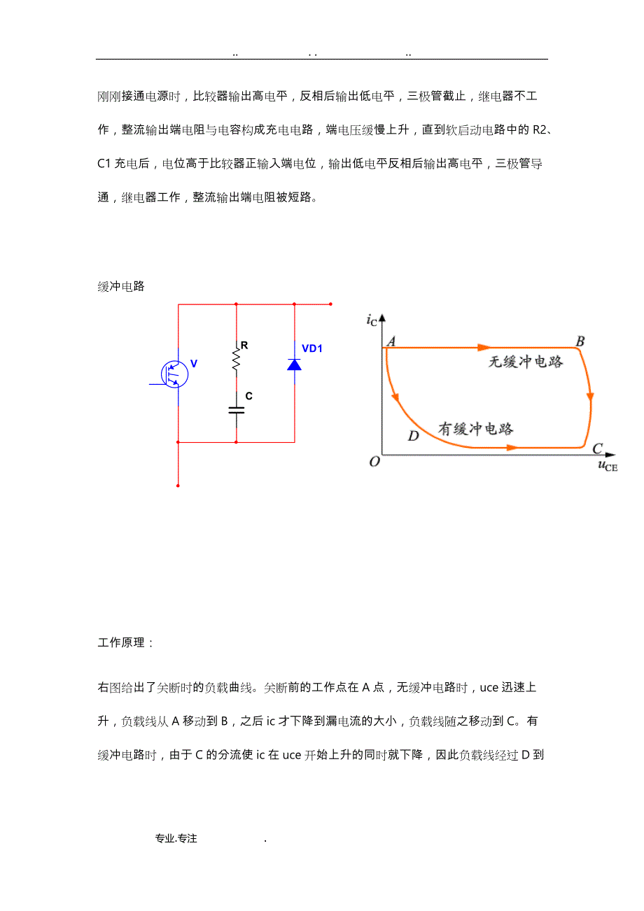 电力电子课程设计_ 三相交直交变换_第3页