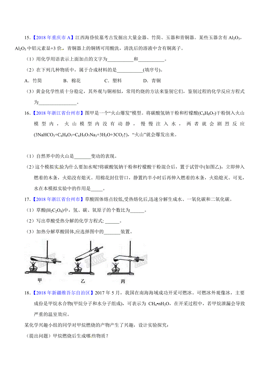 专题12.2 有机合成材料（第02期）-2018年中考化学试题分项版解析汇编（原卷版）.doc_第4页