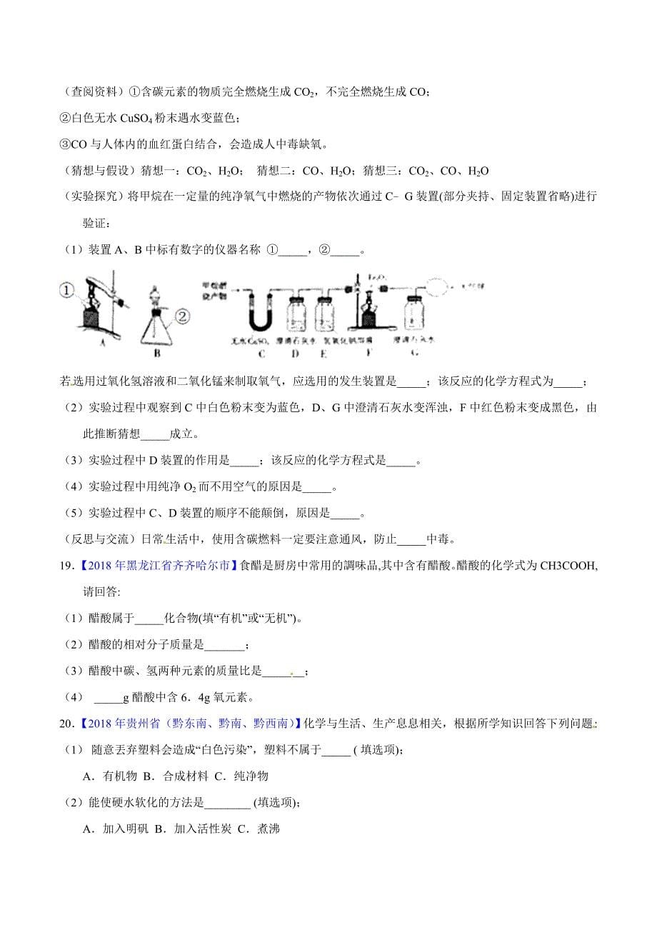 专题12.2 有机合成材料（第02期）-2018年中考化学试题分项版解析汇编（原卷版）.doc_第5页