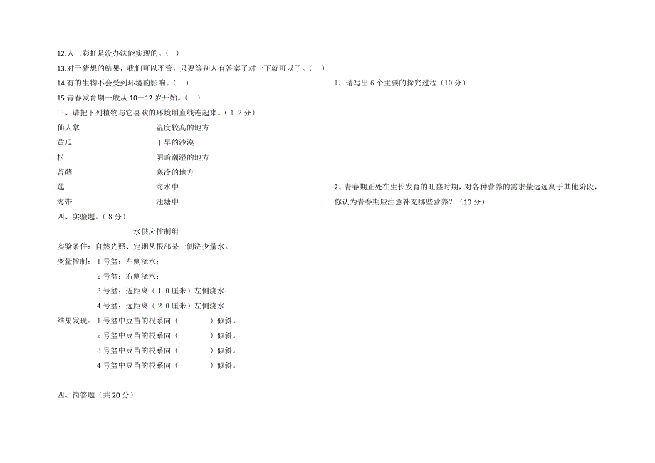 六年级上册科学试题期末模拟试题（带答案）大象版 (1)_第2页