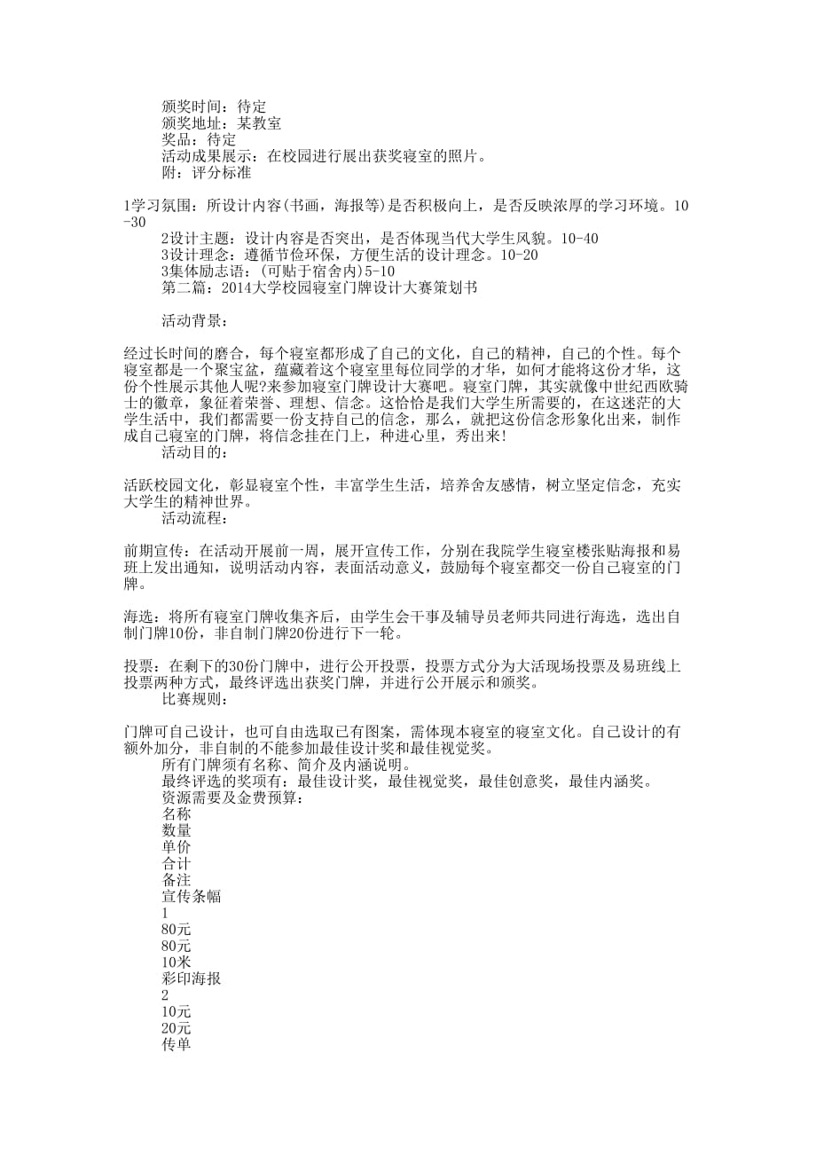 大学校园寝室设计大赛活动策划书(策划书,大学校园,设计大的赛)_第2页