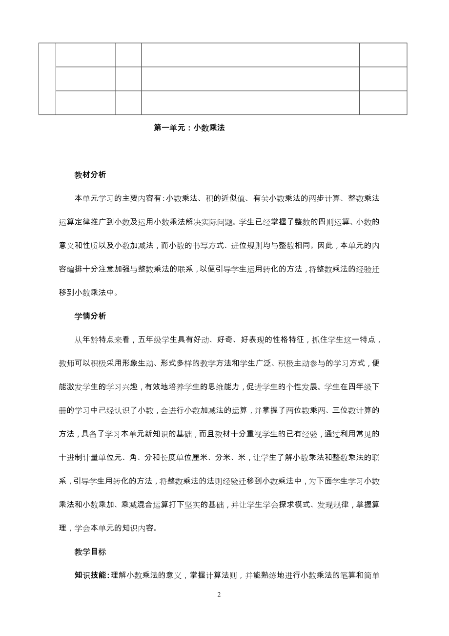 2017年最新人教版五年级数学（上册）（全册）教案_第2页