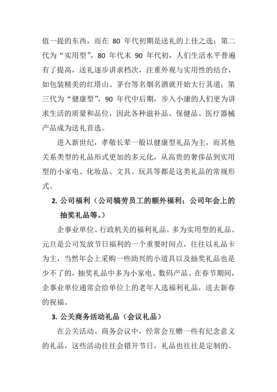 分析报告：礼品行业分析报告精品资料_第2页