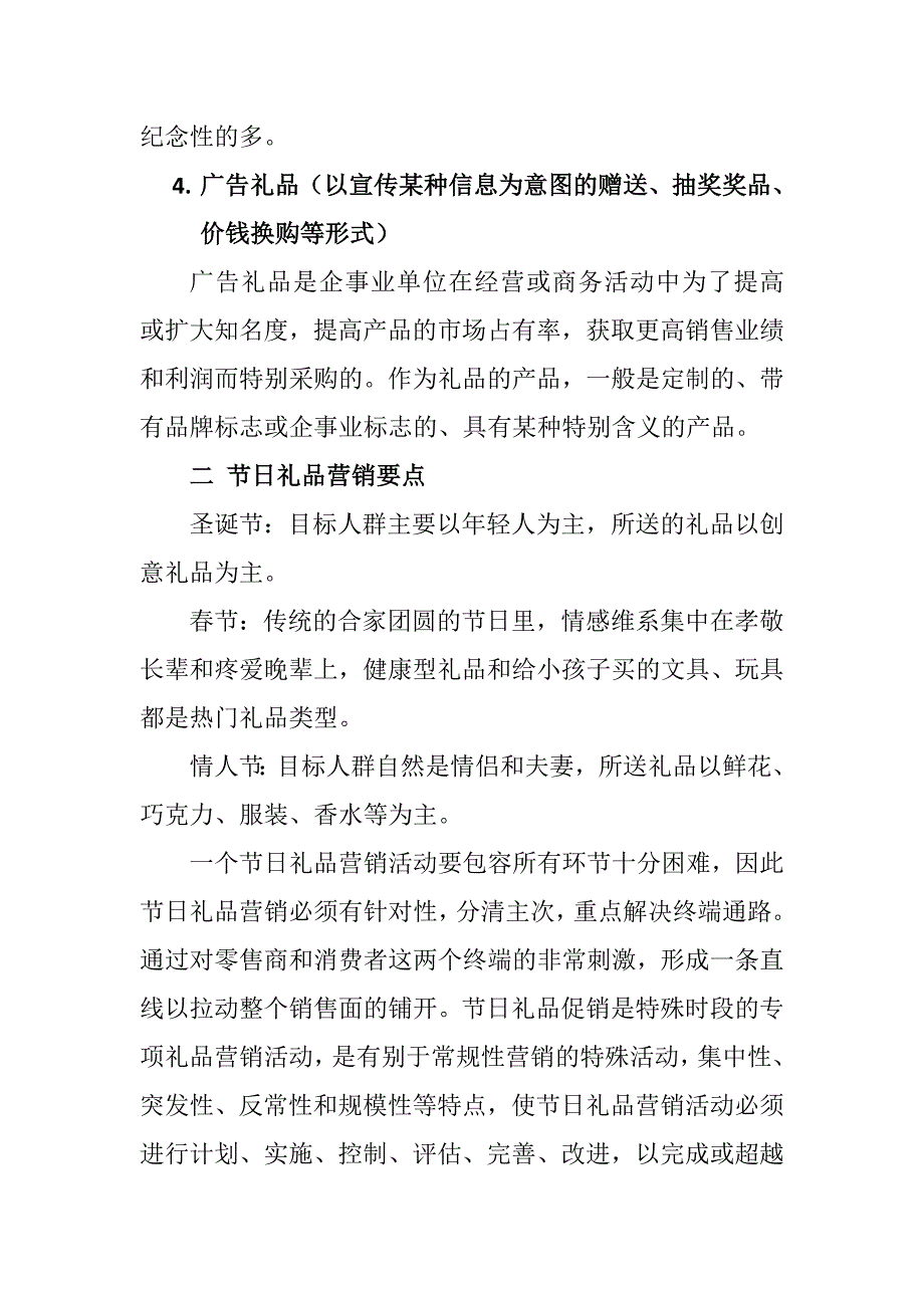 分析报告：礼品行业分析报告精品资料_第3页